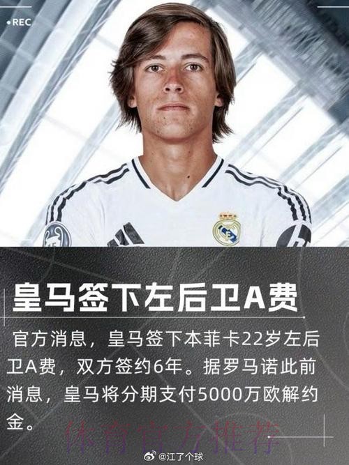 西媒:约罗接近加盟皇马 将支付比6000万低的费用 西媒:约罗接近加盟皇马 将支付比6000万低的费用
