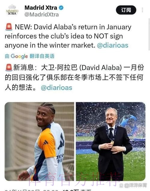 硬扛中卫荒!马卡:阿拉巴重伤 但皇马冬窗仍不引援